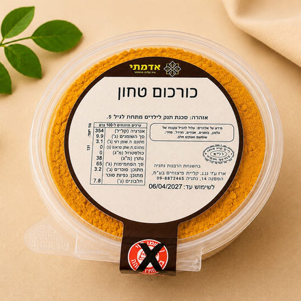 תבלין כורכום טחון