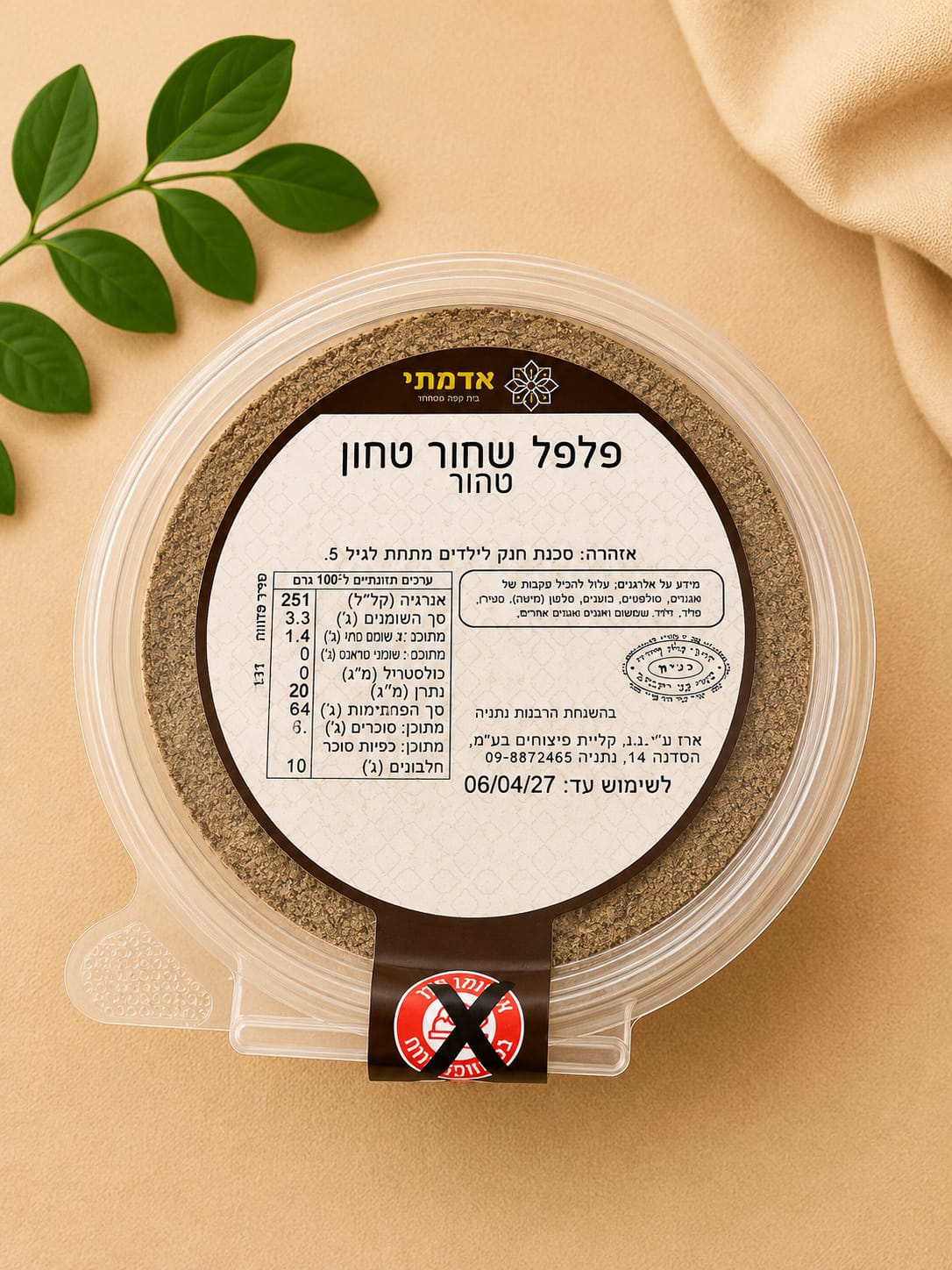 תבלין פלפל שחור טחון