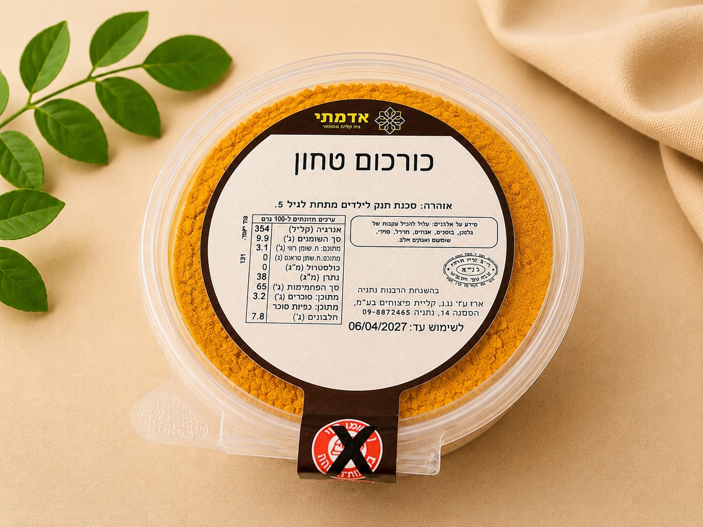 תבלין כורכום טחון