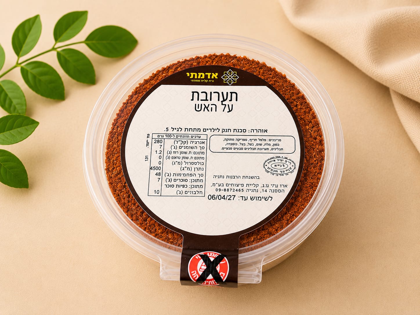 תבלין תערובת על האש