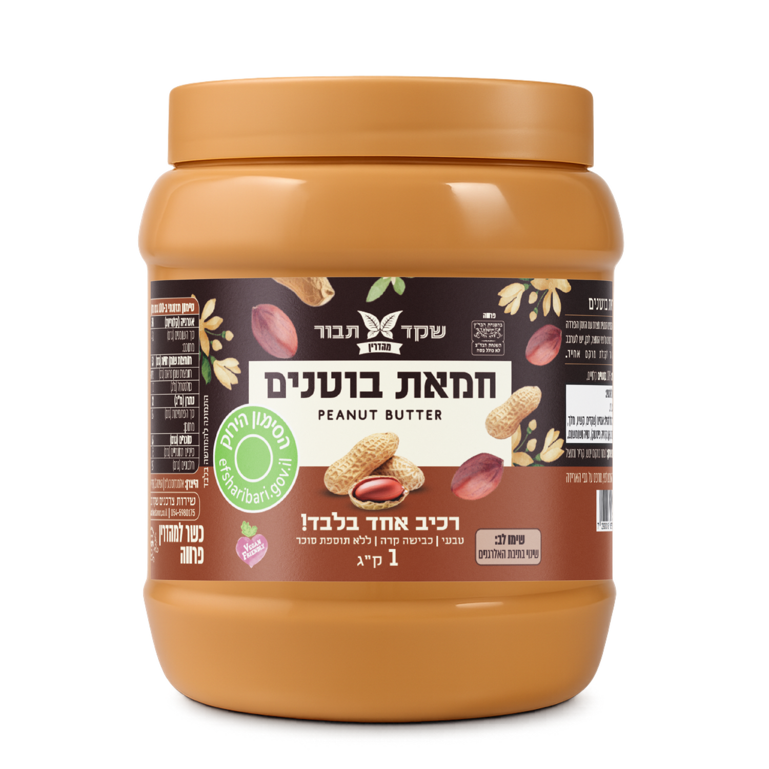 חמאת בוטנים 1 קילו