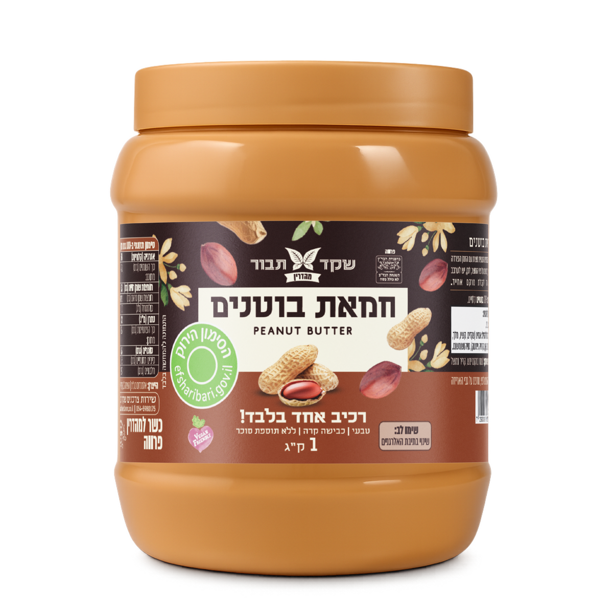 חמאת בוטנים 1 קילו