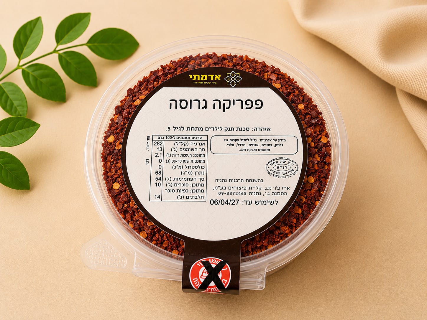 תבלין פפריקה גרוסה