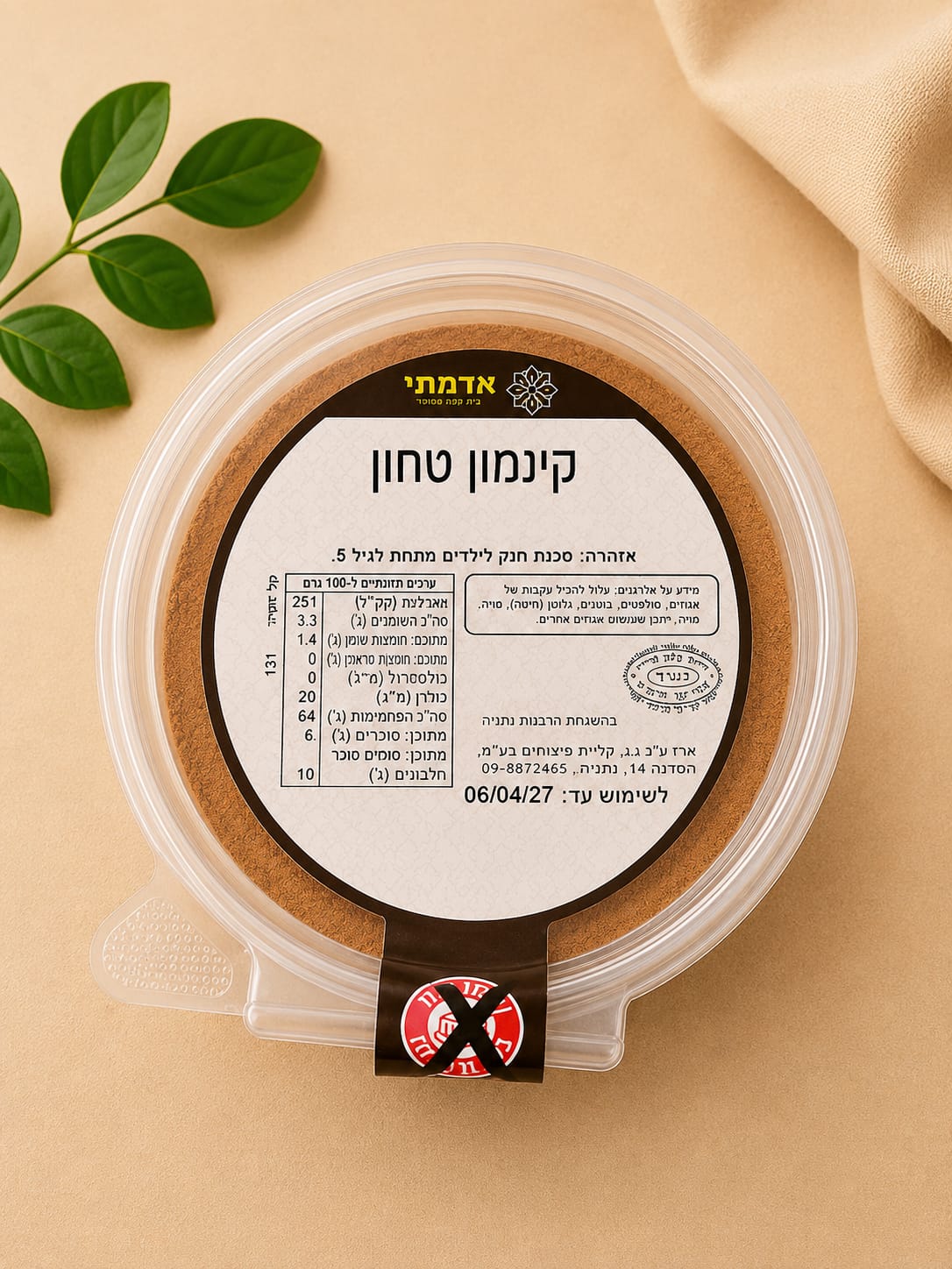 תבלין קינמון טחון