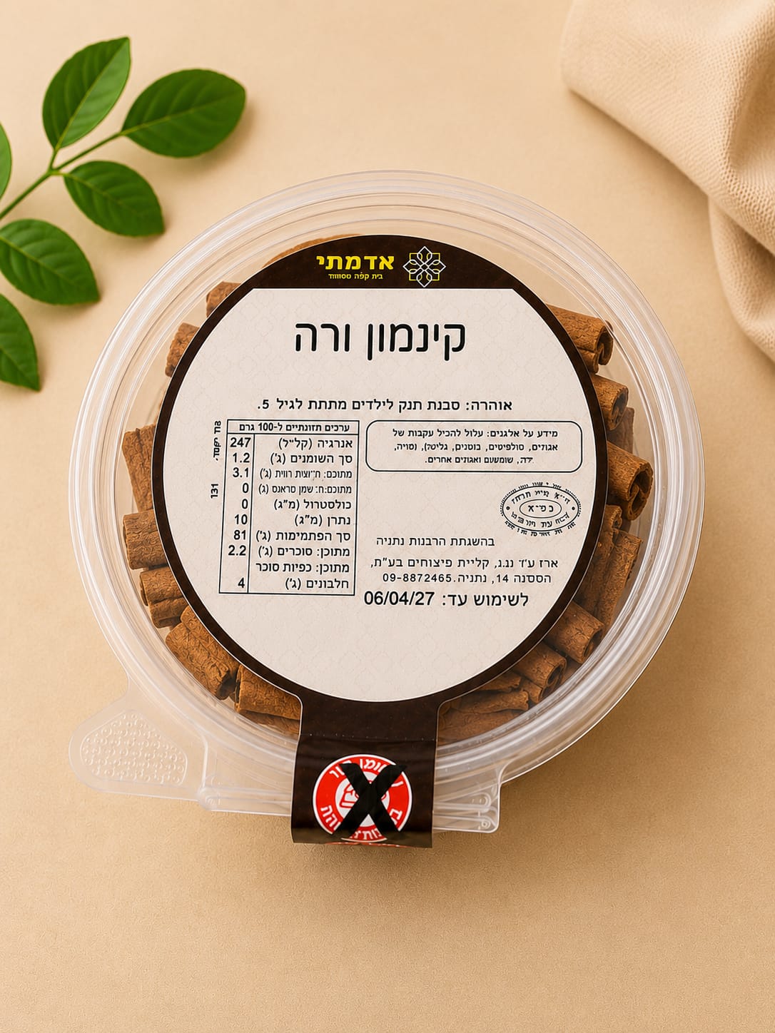 קינמון ורה