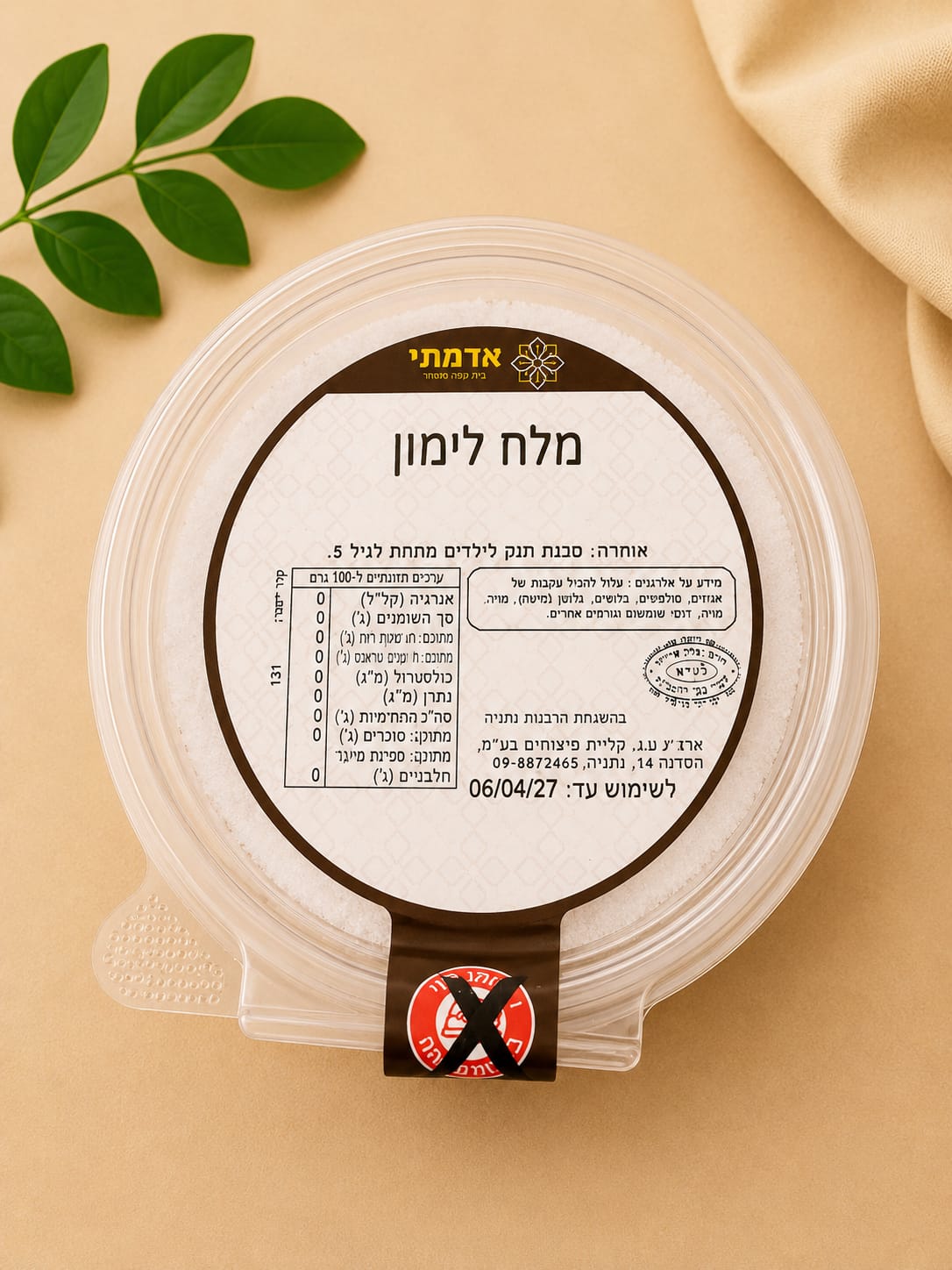 תבלין מלח לימון